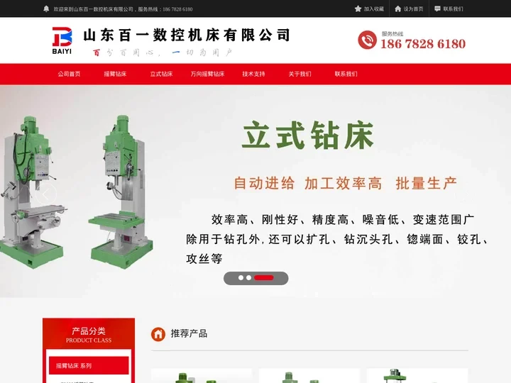 摇臂钻床大全_价格亲民_滕州全型号摇臂钻厂家-百一机床