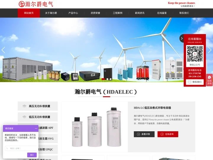 无功补偿|谐波治理|高低压进口干式电容-瀚尔爵电气官网