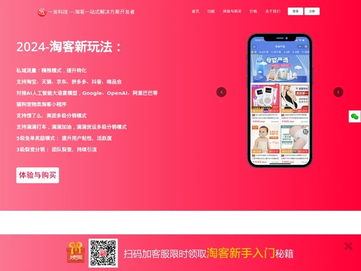 一发淘客官网、一发小程序、一发三合一公众号、专业淘客系统提供商，微信淘客解决方案提供商、淘客系统，淘客软件，拼多多淘客小