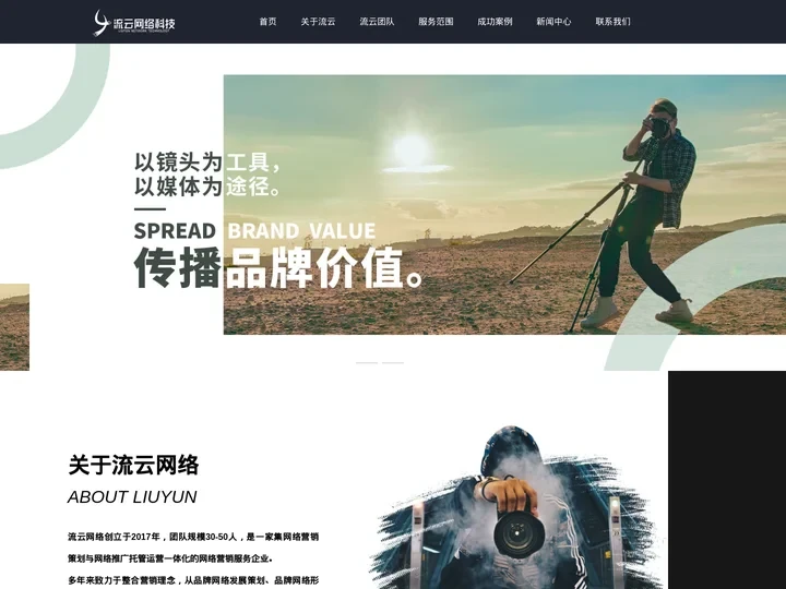广东流云网络_传媒有限公司是一家集网络营销策划_网络推广托管运营_抖音代运营_新媒体代运营一体化的网络营销服务企业
