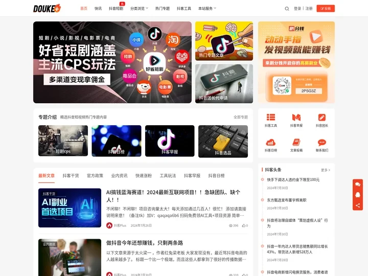 抖客Plus | 短视频、自媒体创业者学习交流平台