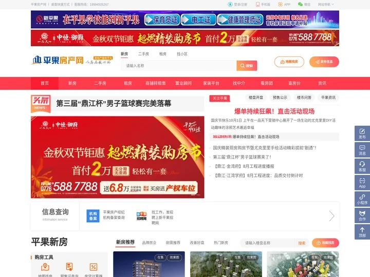 平果房产网-平果买房、卖房上平果房产网