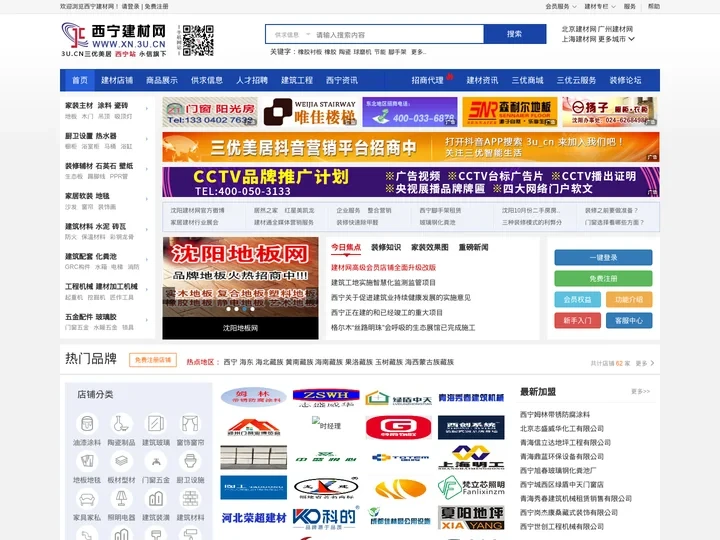 西宁建材网-青海地区专业建材市场网站