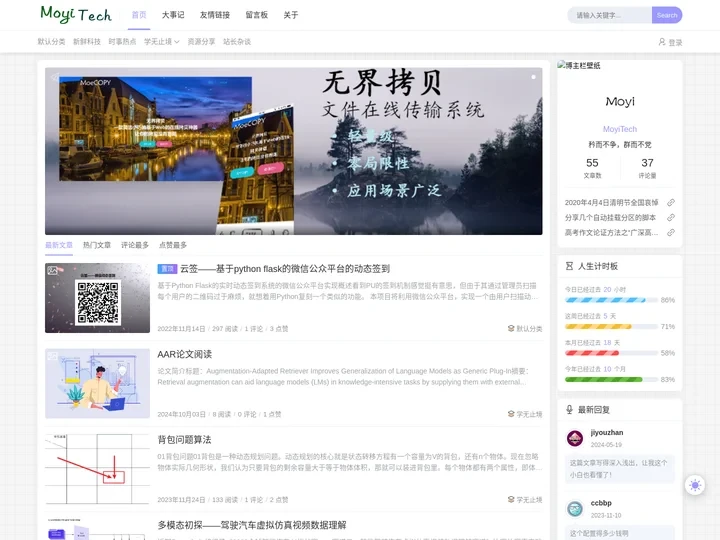 MoyiTech的小站-IT博客-Maker BLOG-生活需要鼓励