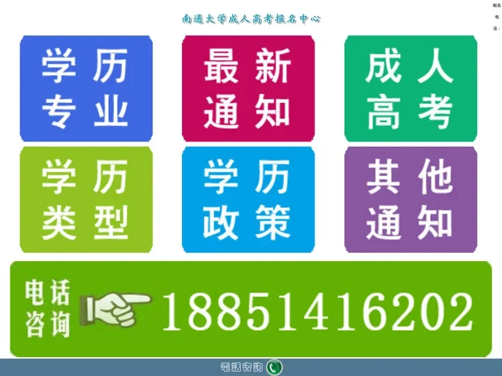 南通成人高考报名-南通大学专升本函授站
