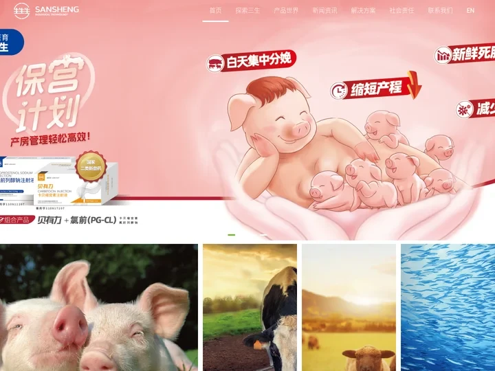 宁波三生生物科技股份有限公司-首页