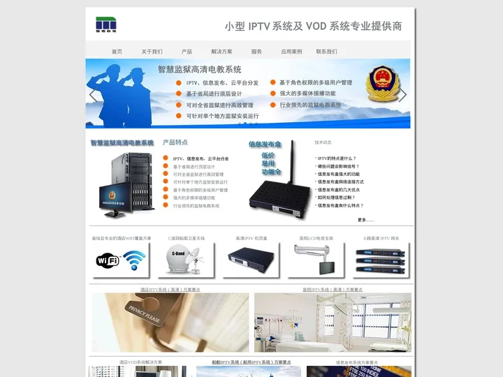 监狱电教系统_船舶IPTV_信息发布盒-广州曼德科技发展有限公司