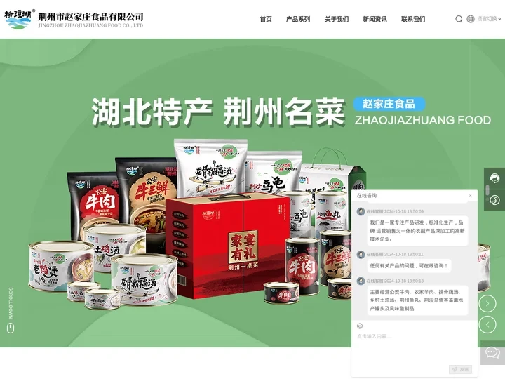 荆州市赵家庄食品有限公司_预制菜_牛三鲜-牛三鲜,即食火锅,预制菜,赵家庄食品,柳浪湖,公安牛肉