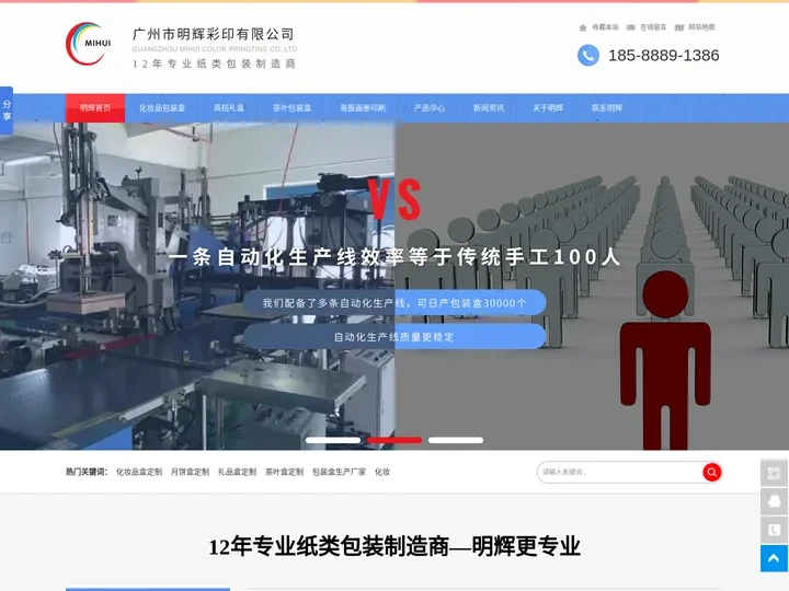 明辉彩印,化妆品包装盒,茶叶包装盒,精装盒,高档包装盒,高档礼盒,纸盒包装,海报画册印刷
