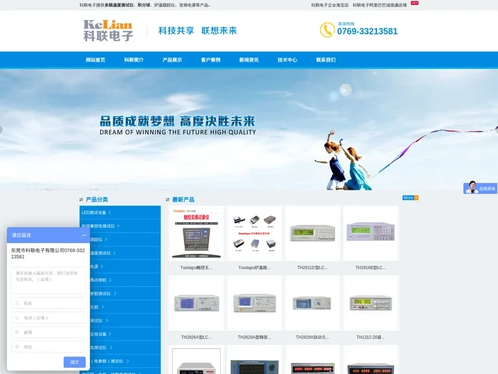 多路温度测试仪|积分球|炉温跟踪仪|变频电源|东莞市科联电子有限公司