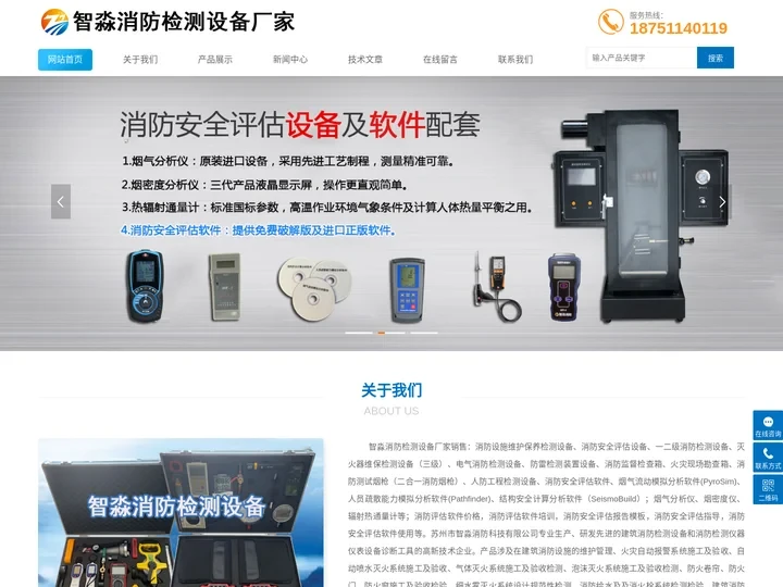 消防检测设备,消防设施维护保养检测设备,消防安全评估设备