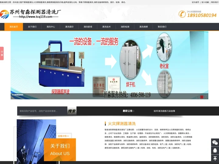 苏州探测器清洗_烟感探头清洗_感烟探测器维修清洗_火灾探测器清洗报价/价格_进口国产消防设备清洗_江苏智淼探测器清洗厂家