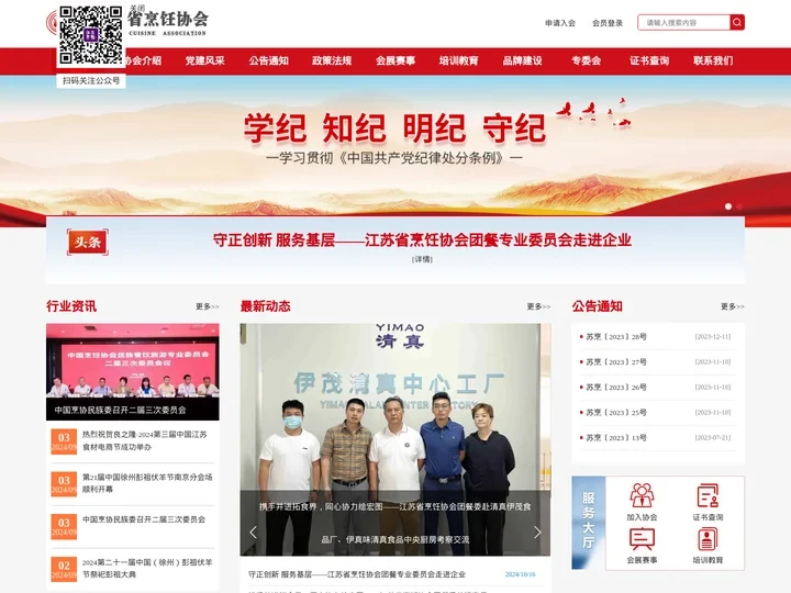 江苏省烹饪协会