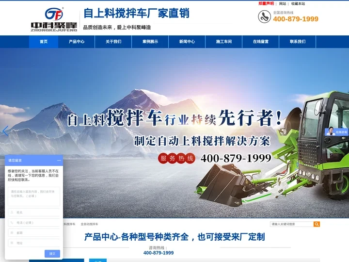 混凝土自上料搅拌车厂家_全自动搅拌车哪家好_自上料搅拌车-莱州聚峰机械有限公司