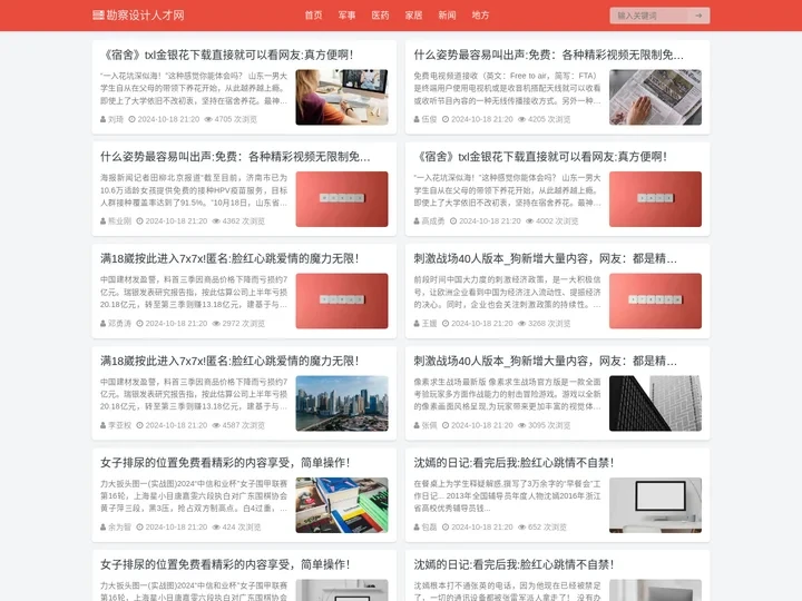 勘察设计人才网