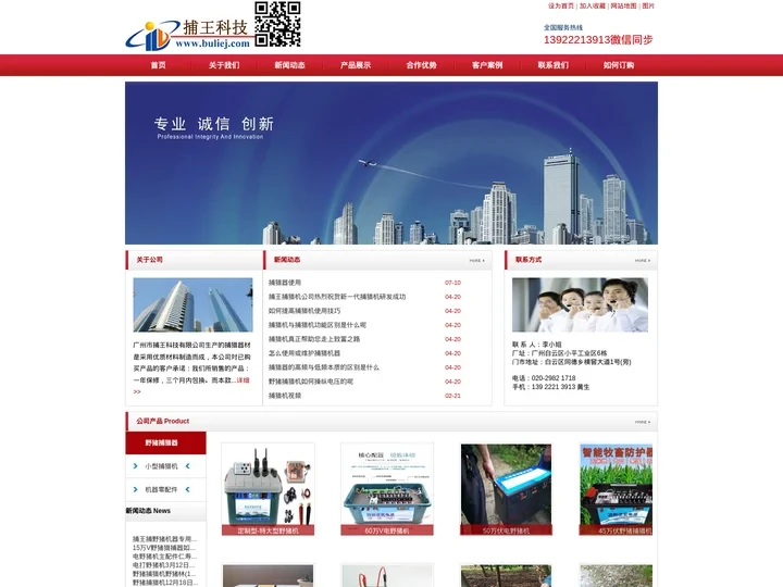 野猪机厂家|打野猪机|电野猪机|捕野猪机指导使用|广州捕王科技首页广州市捕王科技有限公司