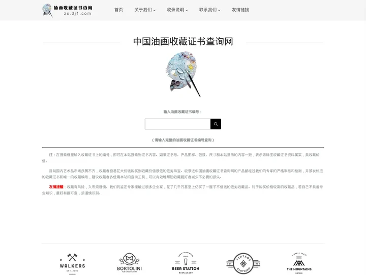 中国油画收藏证书查询网 － 收藏证书查询