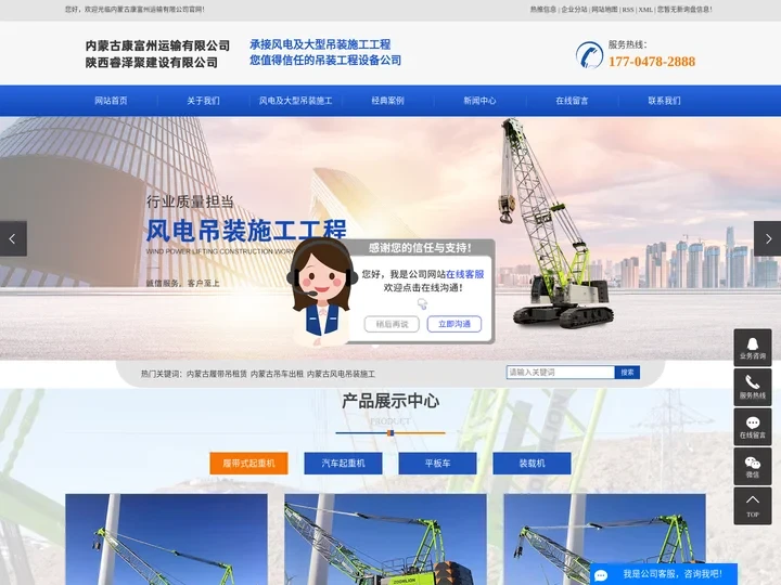 内蒙古康富州运输有限公司-内蒙古履带吊租赁_内蒙古吊车出租_内蒙古风电吊装施工