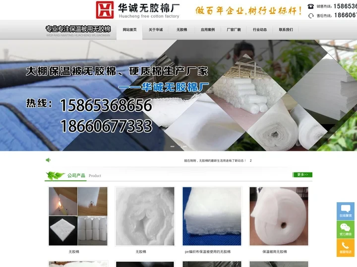 无胶棉_喷胶棉_大棚保温被专用无胶棉_硬质棉-山东潍坊华诚无胶棉制品厂家
