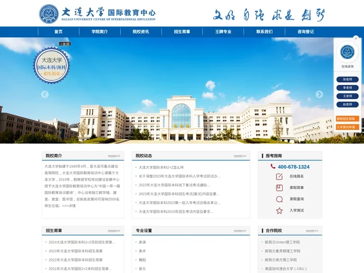 大连大学国际本科-国际预科-大连大学国际教育培训中心国际班招生网