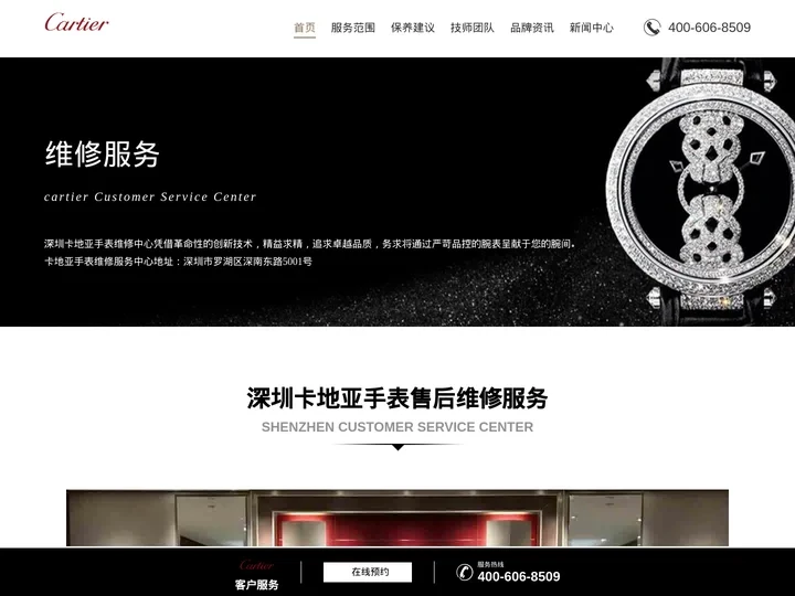 深圳卡地亚维修服务_提供卡地亚手表维修_卡地亚_卡地亚保养等服务
