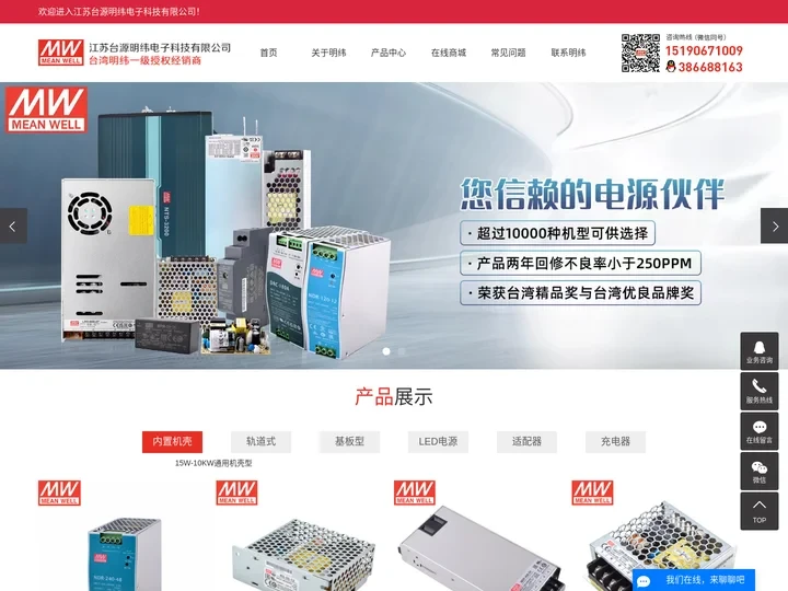 明纬开关电源_台湾明纬_明纬电源-江苏台源明纬电子科技有限公司