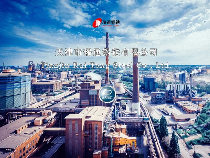 天津市瑞通钢铁有限公司