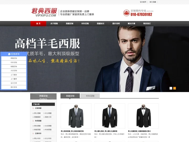 北京西服定制_衬衫定做_职业装西装定做厂家-【VIP西服高级定制网】
