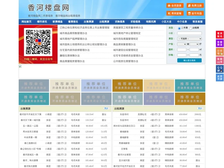 香河楼盘网-香河房产网-香河二手房