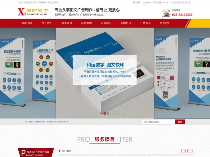 成都图文快印_成都数码快印_成都图文广告-成都和运数字印刷有限公司