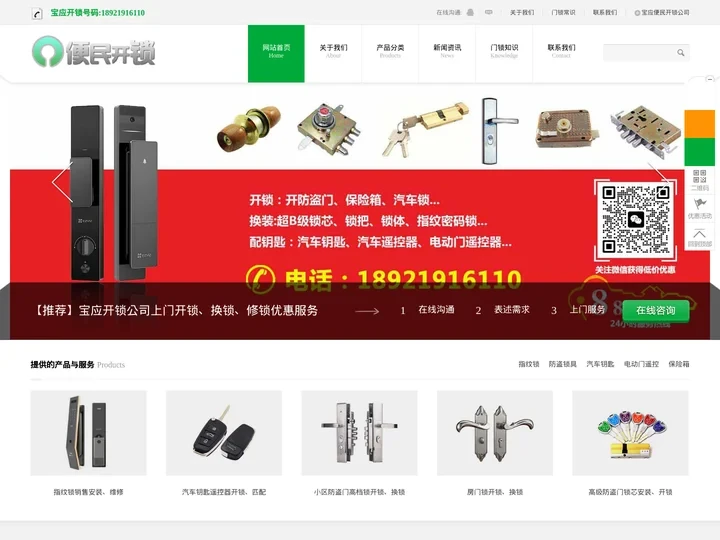 宝应开锁-宝应便民开锁公司-宝应开锁电话号码/宝应配汽车钥匙/宝应汽车开锁/宝应安装指纹锁
