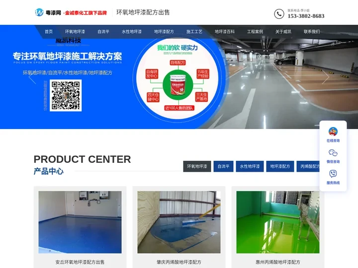 环氧地坪漆配方_自流平_水性地坪漆_地坪漆配方厂家_粤漆网-威凯地坪漆网