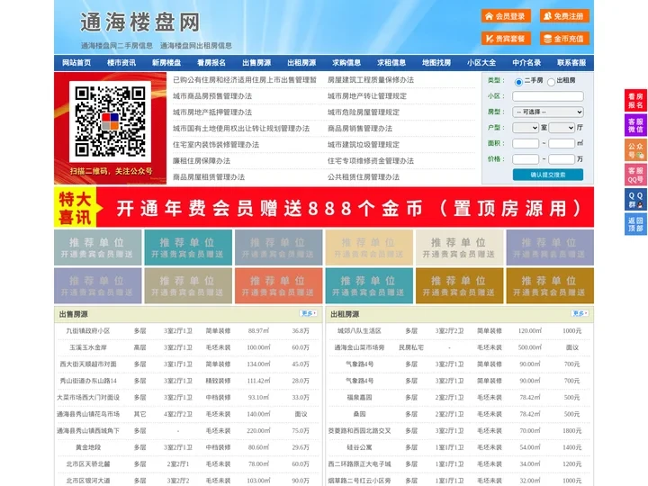通海楼盘网-通海房产网-通海二手房