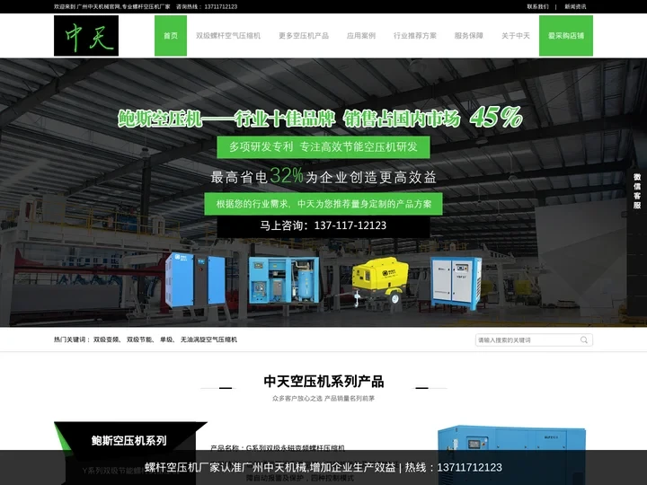 螺杆式空压机_双级螺杆空压机_节能螺杆空压机厂家_广州中天机械