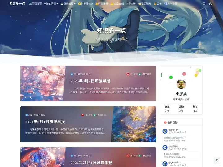 知识多一点 - 每天进步一点点