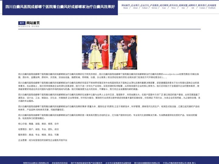 四川白癜风医院成都哪个医院看白癜风好成都哪家治疗白癜风效果好