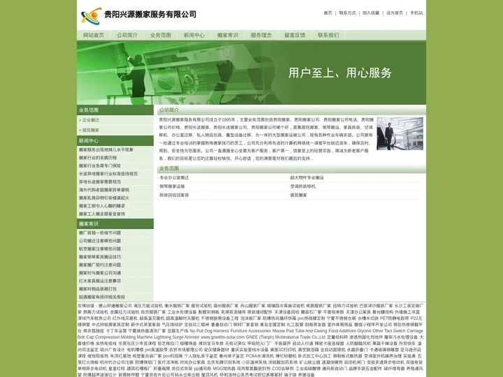 贵阳兴源搬家服务有限公司13885134082-贵阳搬家公司-贵阳搬家公司电话价格-贵阳长途搬家公司-贵阳搬家公司哪个好