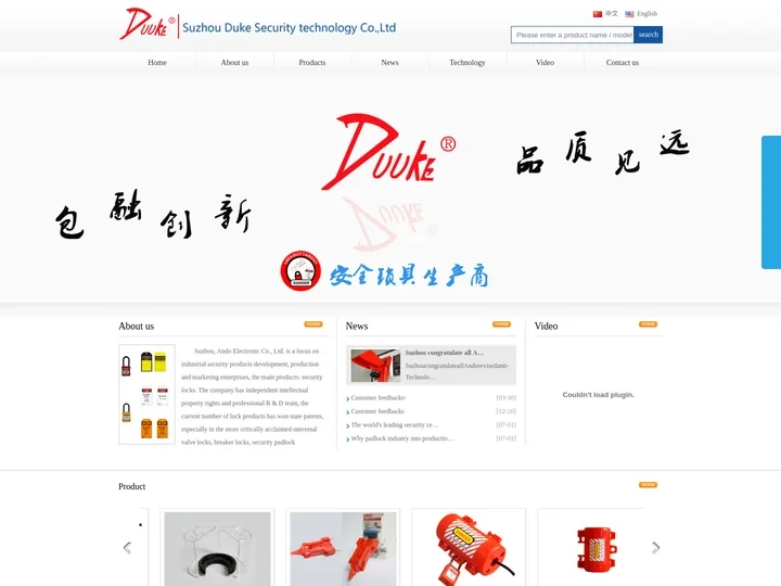 -苏州都克安防科技有限公司