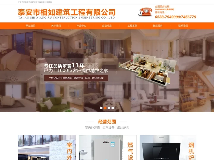 新泰室内外装修_新泰壁挂炉_新泰装饰公司-泰安市相如建筑工程有限公司