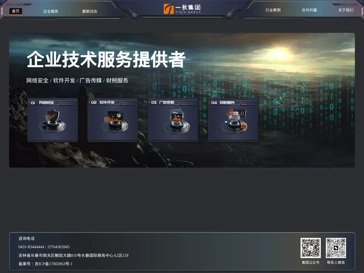 一秋集团