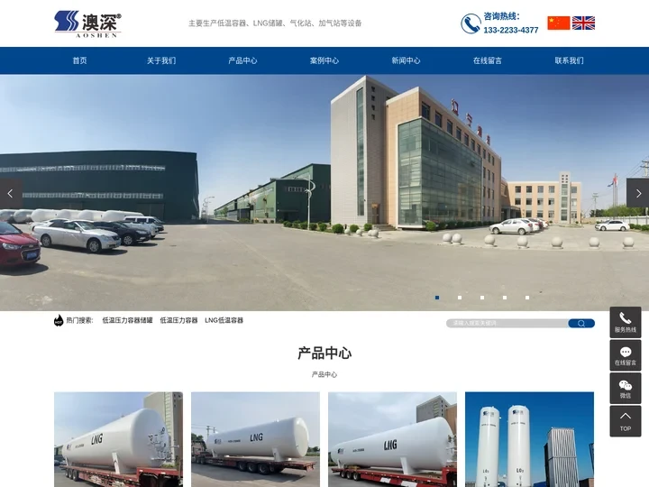 低温压力容器储罐_低温压力容器_LNG低温容器-辽宁奥深燃气装备有限公司