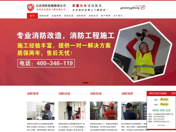 消防改造公司,消防改造工程公司,消防装修改造,北京消防改造公司
