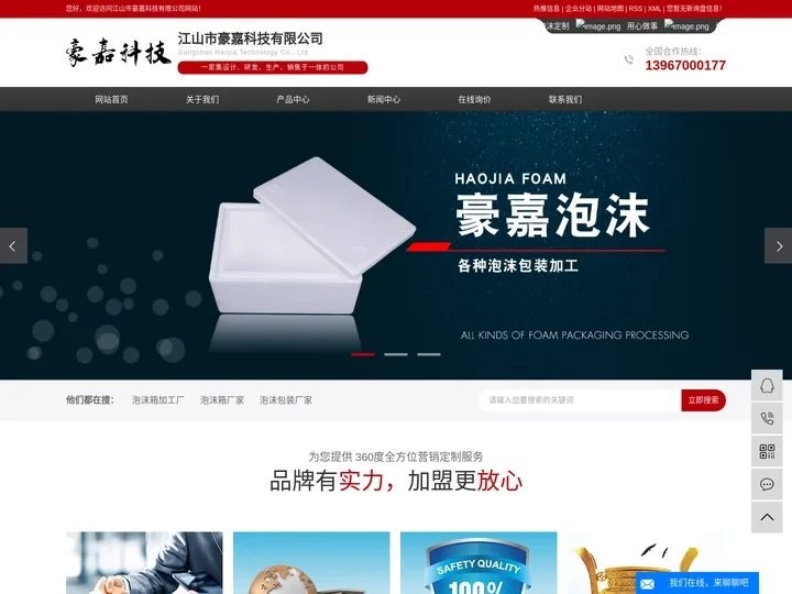 泡沫箱加工厂_泡沫箱厂家_泡沫箱批发-江山市豪嘉泡沫有限公司