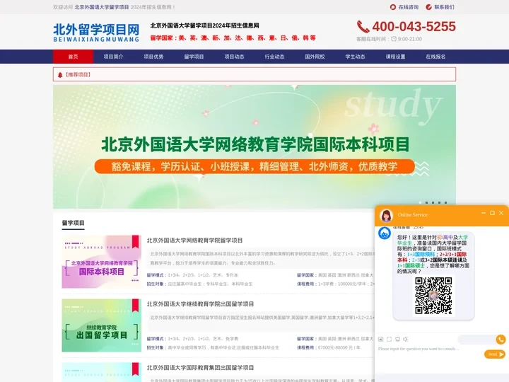 北京外国语大学留学预科_北外留学预科_北外留学_北外2+2留学_北外出国留学班_北外理学项目_北京外国语大学留学预科项目