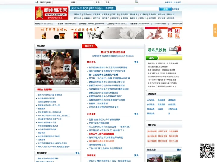 随州都市网-关注民生 权威亲民 报网合一新媒体！