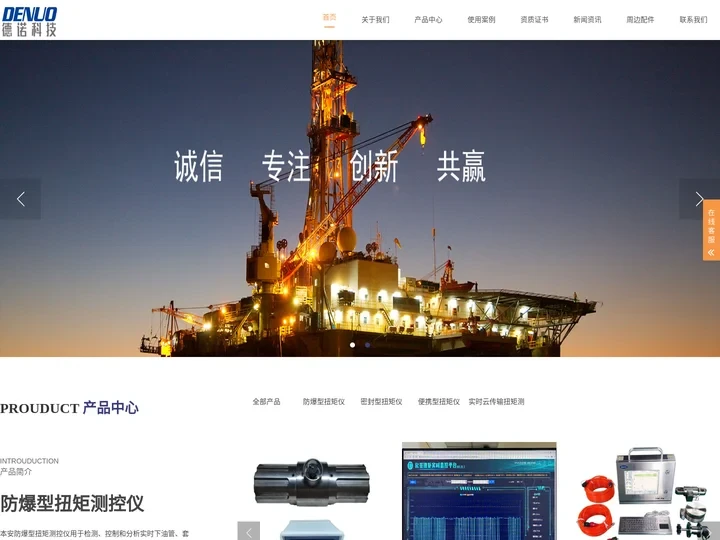 防爆扭矩记录仪_油套管扭矩测控仪_上扣扭矩仪,巴州德诺能源科技公司
