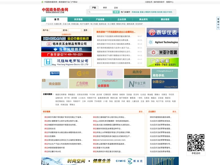 中国商务服务网