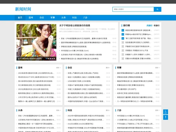 新闻资讯 知识科普 新闻时间