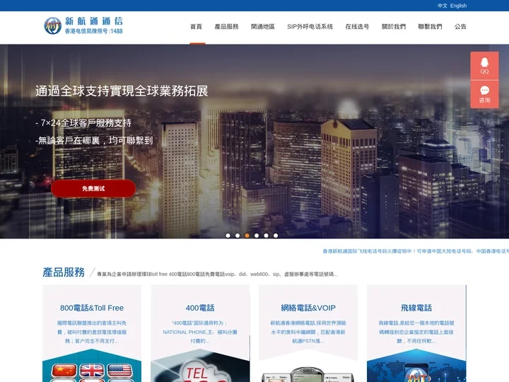 Toll Free Number-VOIP-虛擬電話-DID-SIP-呼叫中心-400電話-網絡電話-800電話-免費電