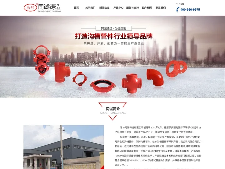 沟槽管件，消防管件 -潍坊同诚铸造有限公司